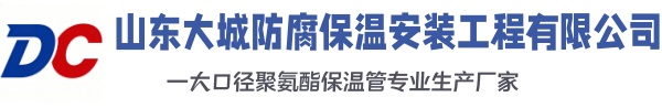 梅州大城防腐保温安装工程有限公司